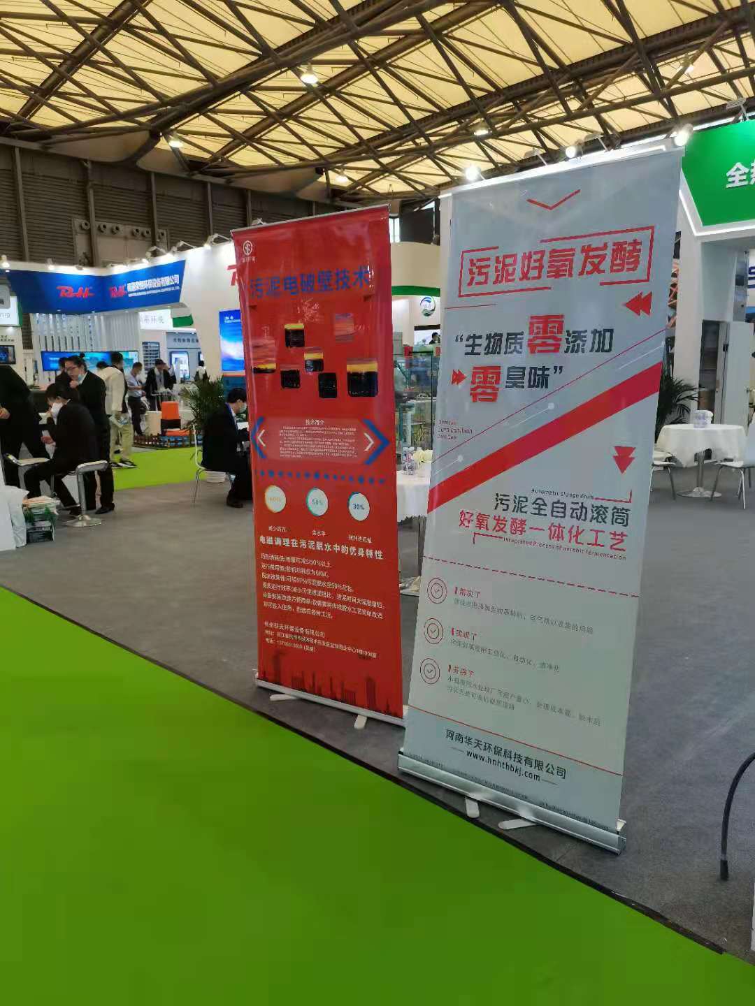 公司应邀参加第22届中国环博会