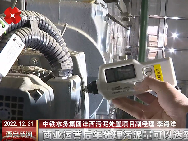 沣西污泥处置项目运转良好